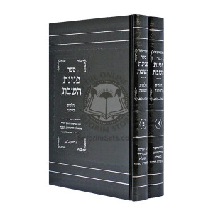 Peninas H'Shabbos - Hatmana   /   פנינת השבת - הטמנה
