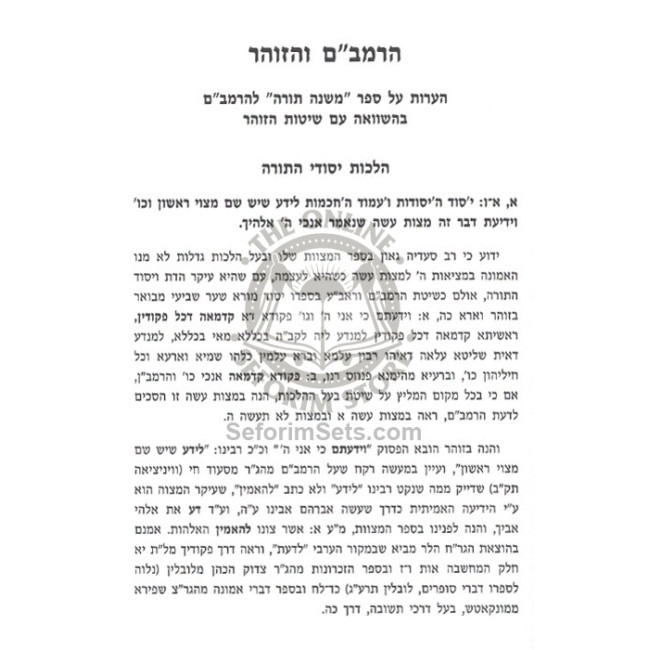 Pninim U'Margolios Volume 1 / פנינים ומרגליות חלק א