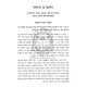 Pninim U'Margolios Volume 1 / פנינים ומרגליות חלק א