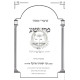 Pri Yesha - Hilchos V'ad Habayis  /  פרי ישע - הלכות ועד הבית