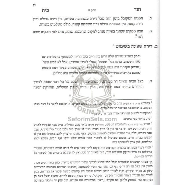 Pri Yesha - Hilchos V'ad Habayis  /  פרי ישע - הלכות ועד הבית