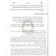 Pri Yesha - Hilchos V'ad Habayis  /  פרי ישע - הלכות ועד הבית