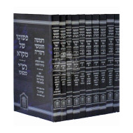 Pshuto Shel Mikrah - Rashi Kipshuto - Pocket   /     פשוטו של מקרא רש"י כפשוטו 