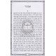 Purim V'Chodesh Adar - Hilchos U'Minhagim - Megillas Esther  /  פורים וחודש אדר - הלכות ומנהיגים - מגילת אסתר