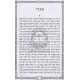Purim V'Chodesh Adar - Hilchos U'Minhagim - Megillas Esther / פורים וחודש אדר - הלכות ומנהיגים - מגילת אסתר