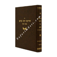 Chidushei R' Nochum - Bava Kama  /   חדושי רבי נחום - בבא קמא