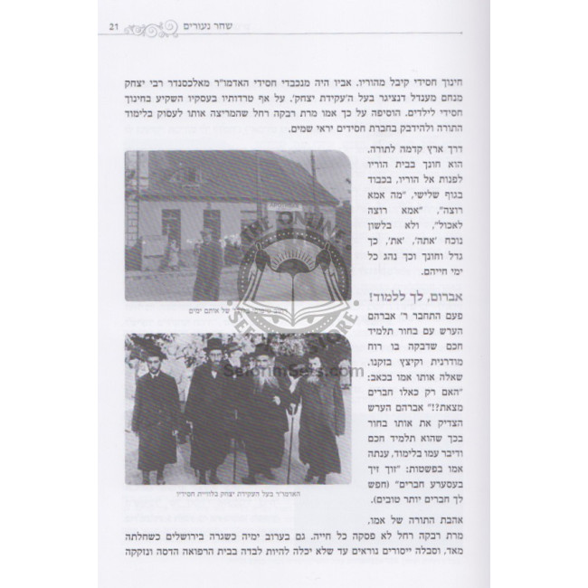 R' Avraham Hersh (Cohen)    /     ר' אברהם הערש (כהן)