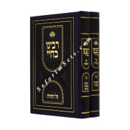 Rabeinu Bechay Menukad  /  רבינו בחיי מנוקד