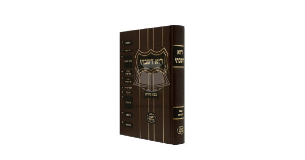 Raza D'Shabsai - Bava Basra / רזא דשבתי - בבא בתרא