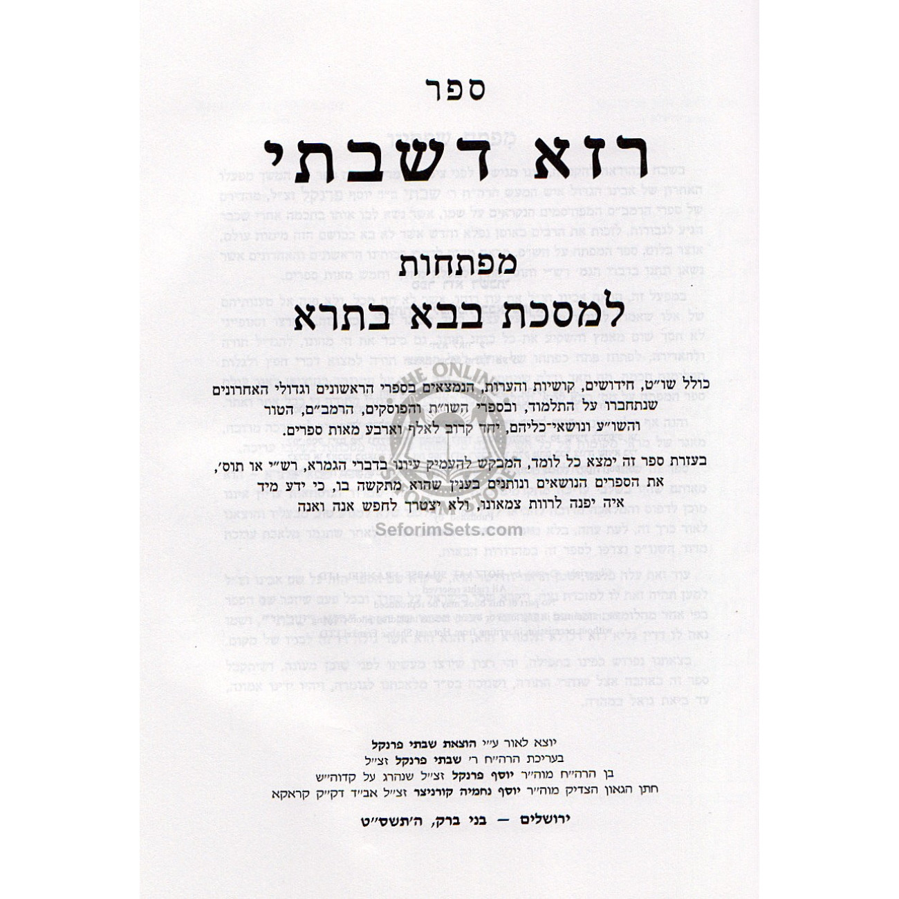 Raza D'Shabsai - Bava Basra / רזא דשבתי - בבא בתרא
