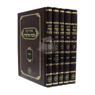 Rabeinu Moshe Alshich Al HaTorah 5 Volume Set / רבנו משה אלשיך על התורה ה כרכים