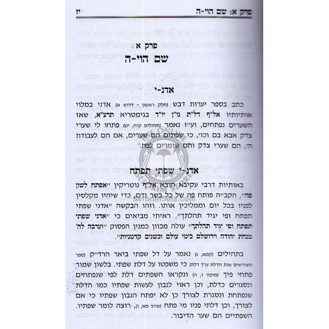 Remozim Vegimatriyaos - Harav Yechiel Michel Stern  /  רמזים וגימטריאות מדברי הראשונים והאחרונים - הרב יחיאל מיכל שטרן