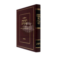 Reshimos Shiurim - Brochos    /   רשימות שיעורים - ברכות (סולובייצ'יק)