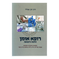 Rofeh Uman  /  רופא אומן