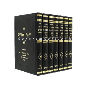Daas Torah - R' Yerucham          /         דעת תורה - ר' ירוחם