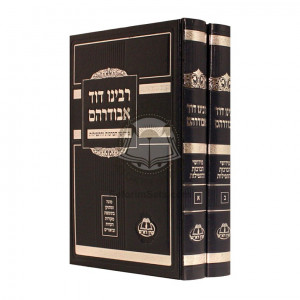 Rabbeinu David Abudraham - 2 Volume Set      /      רבינו דוד אבודרהם