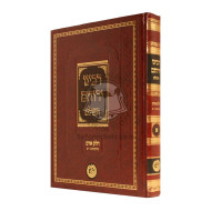 Rabbeinu Yerucham Hashaleim 1 / רבינו ירוחם השלם - א