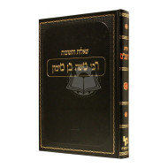 Shut Harambam Volume 1     /     שו"ת הרמב"ם א