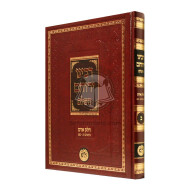 Rabbeinu Yerucham Hashaleim Volume 2 / רבינו ירוחם השלם - כרך ב