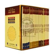 Rambam Meduyak, Menukad, U'Mevoar 14 Vol. Softcover Set - Mifal Harambam                                     /                            רמב"ם מדיוק מנוקד ומבואר - מפעל הרמב"ם - בינוני 14 כרכים כריכה רכה