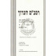 Rambam Ha'aruch - Karbanos   /   רמב"ם הערוך - קרבנות
