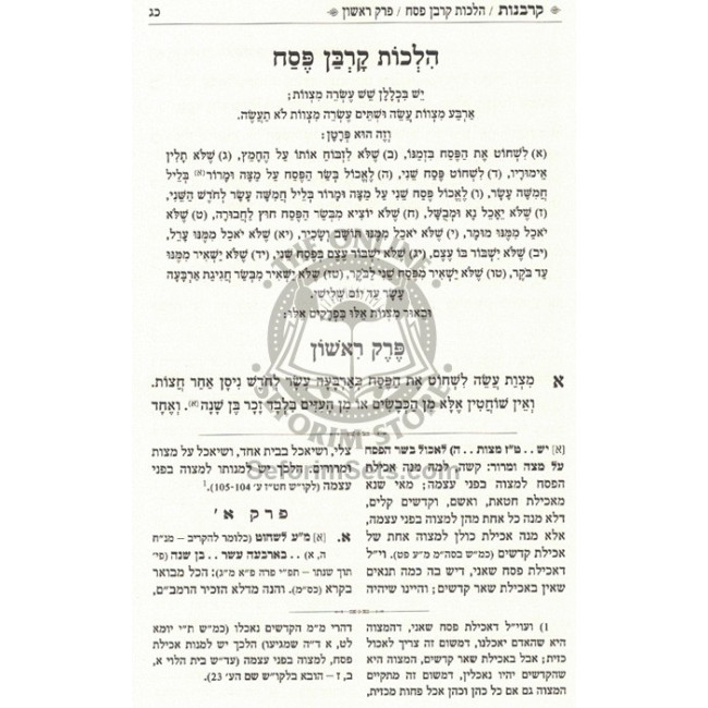 Rambam Ha'aruch - Karbanos   /   רמב"ם הערוך - קרבנות