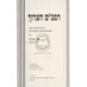 Rambam Ha'aruch - Tahara - Volume 11    /     רמב"ם הערוך - טהרה א