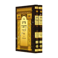 Ramban Al Hatorah - Small / רמב