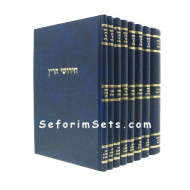 Chidushei HaRan 11 Volumes    /          חידושי הר"ן י"א כרכים - מוסד הרב קוק