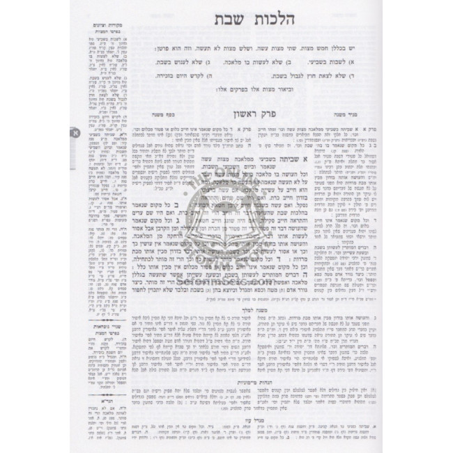 Rambam Frankel Zmanim 2 Volumes       /      רמב"ם פרנקל זמנים ב כרכים