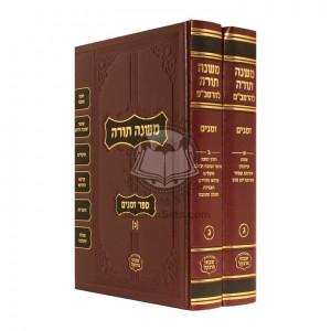 Rambam Frankel Zmanim 2 Volumes       /      רמב"ם פרנקל זמנים ב כרכים