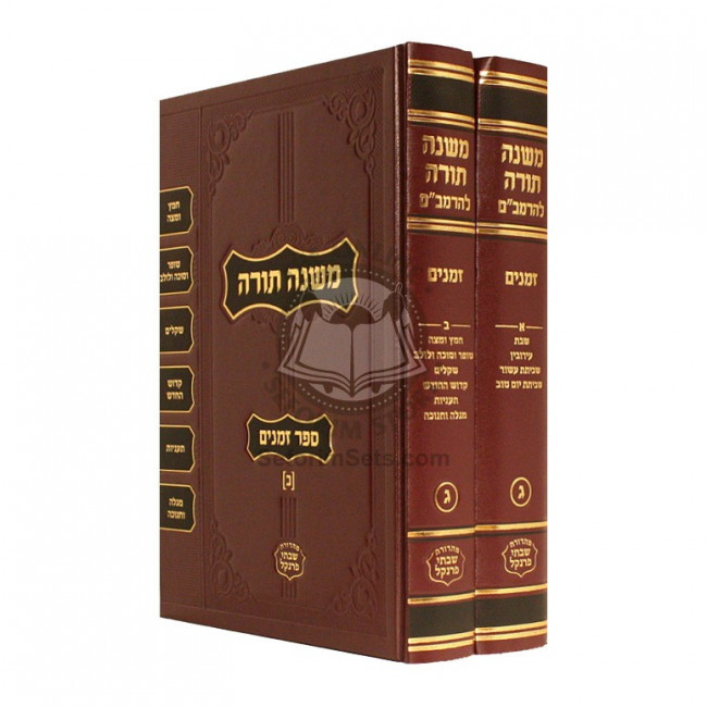 Rambam Frankel Zmanim 2 Volumes       /      רמב"ם פרנקל זמנים ב כרכים