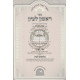 Rishom Lzion - Shas - Shulchan Aruch - Or HaChaim     /     ראשון לציון - ש"ס - שו"ע - אור החיים