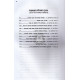 Shiurim B'hemshech Ayin Beis Vol. 1     /     שיעורים בהמשך תער"ב א