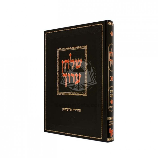 Shulchan Aruch Yoreh Deah Volume 8 Friedman        /       שלחן ערוך יורה דעה חלק ח - פרידמן