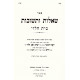 Shut Beis Halevi  in On Volume /   שו"ת בית הלוי - בכרך אחד