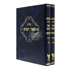 Shut Bear Yitzchok 2 Vol   /   שו"ת באר יצחק