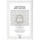 Shut Chinuch Bais Yehuda    /    שו"ת חינוך בית יהודא