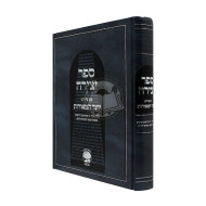 Sefer Yetzira - Yotzer HaMeoros       /       ספר יצירה - יוצר המאורות