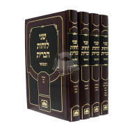 Shaloh Hamevuar - Al Hashas  /  של"ה המבואר - על הש"ס