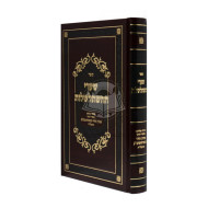 Shaarei Hahishtalshelus       /       שערי ההשתלשלות