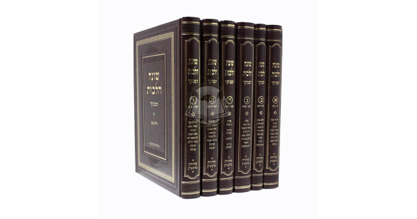 Shoneh Halachot 6 Volumes / שונה הלכות המנוקד