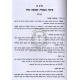 Seder Hilchos Nida  /   סדר הלכות נדה