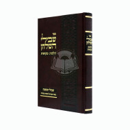 Shivili Hashulchan - Mikvaos   /   שבילי השלחן - מקואות
