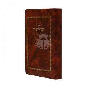 Siddur Tehilas Hashem - Pocketsize - Israeli Edition / סדור תהלת ה' - כיס - מהדורה ישראלית