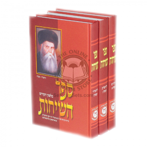 Sefer Hasichos 5701 - 5705  /  ספר השיחות – אדמו"ר הריי"צ