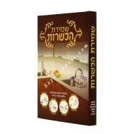 Shemiras HaKashrus    /    שמירת הכשרות