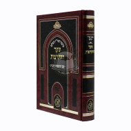 Sha'ar Hahakdamos - Sha'arei Yitzchok      /      שער ההקדמות - שערי יצחק