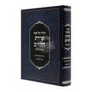 Haggadah - Shiras Haleviim - Beis Brisk       /       הגדה של פסח - שירת הלויים - בית בריסק
