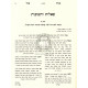 Shut Minchas Asher Vol. 2        /        שו"ת מנחת אשר - ב